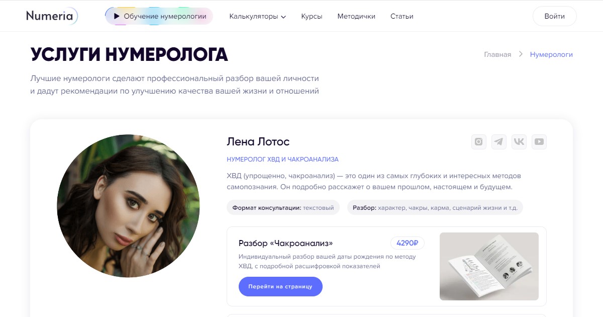 Услуги нумерологов в Numeria | Консультация нумеролога заказать